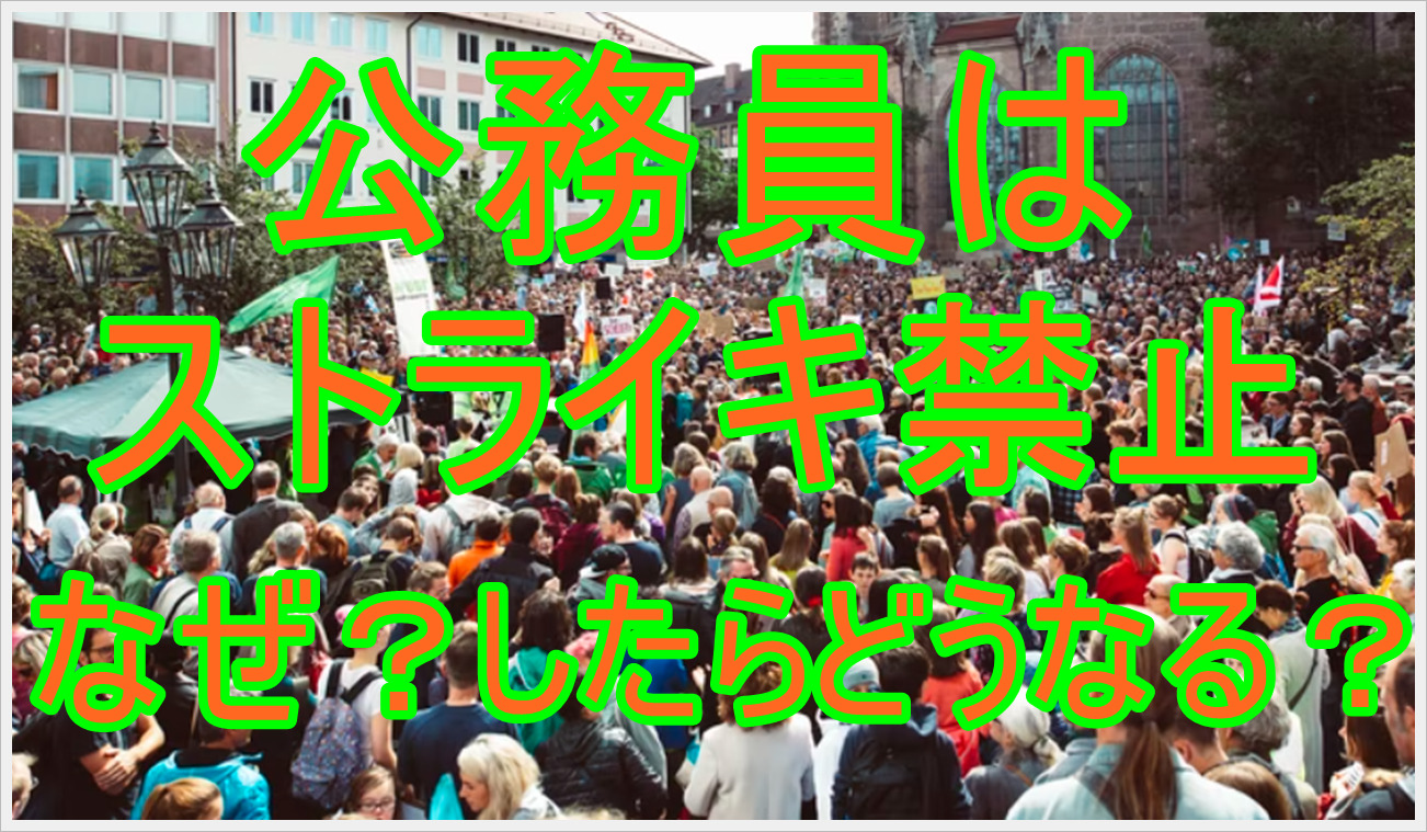 時限スト